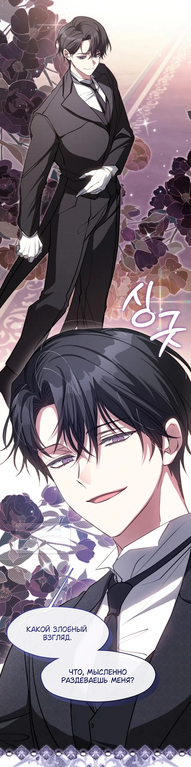 Страница 24 главы 136 манги Я так и не смогла усмирить эту злую натуру / I Failed to Oust the Villain!