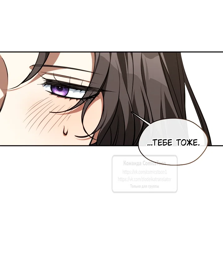 Страница 28 главы 136 манги Я так и не смогла усмирить эту злую натуру / I Failed to Oust the Villain!