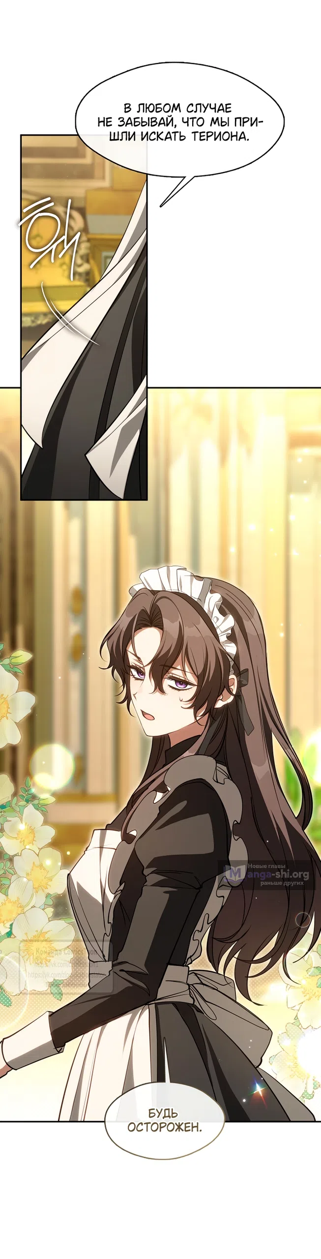 Страница 31 главы 136 манги Я так и не смогла усмирить эту злую натуру / I Failed to Oust the Villain!