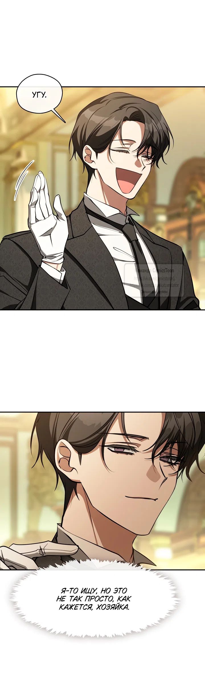 Страница 32 главы 136 манги Я так и не смогла усмирить эту злую натуру / I Failed to Oust the Villain!