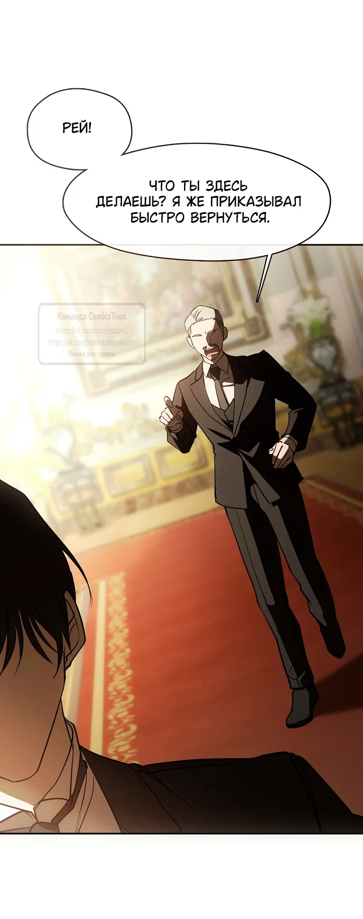 Страница 35 главы 136 манги Я так и не смогла усмирить эту злую натуру / I Failed to Oust the Villain!