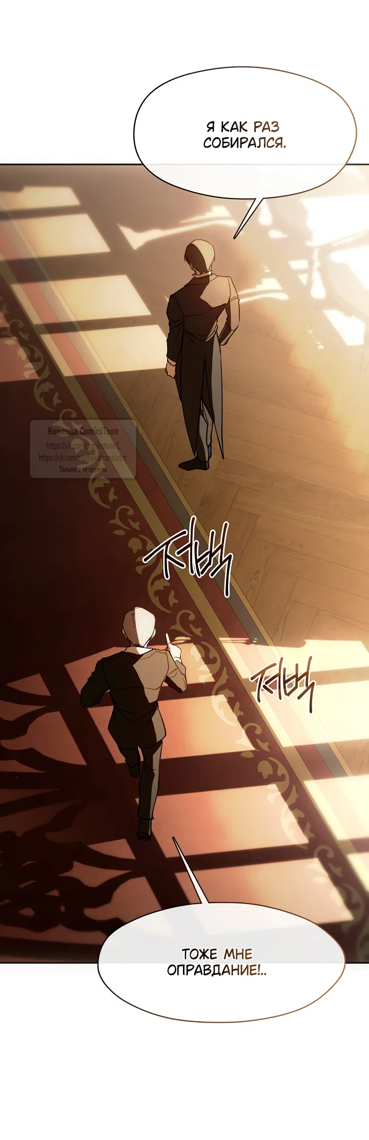 Страница 36 главы 136 манги Я так и не смогла усмирить эту злую натуру / I Failed to Oust the Villain!