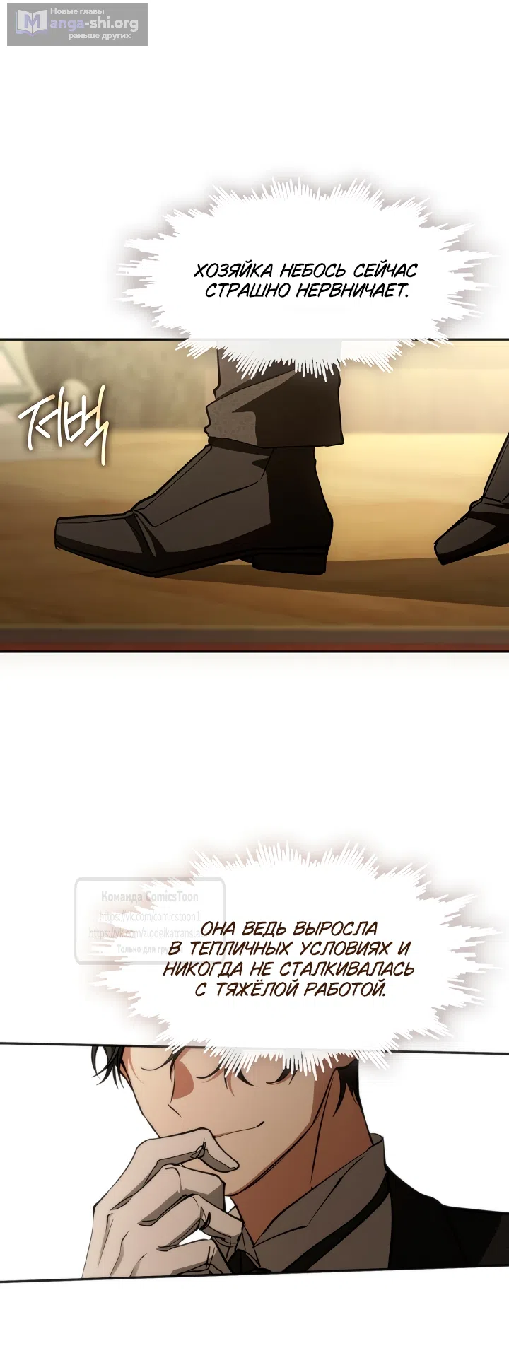 Страница 40 главы 136 манги Я так и не смогла усмирить эту злую натуру / I Failed to Oust the Villain!
