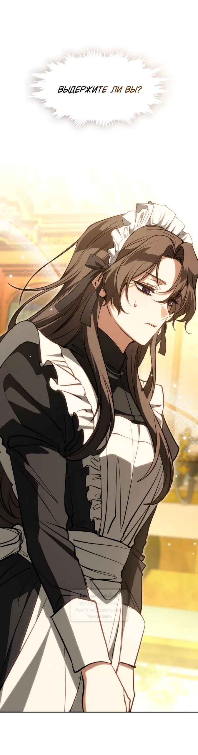 Страница 41 главы 136 манги Я так и не смогла усмирить эту злую натуру / I Failed to Oust the Villain!