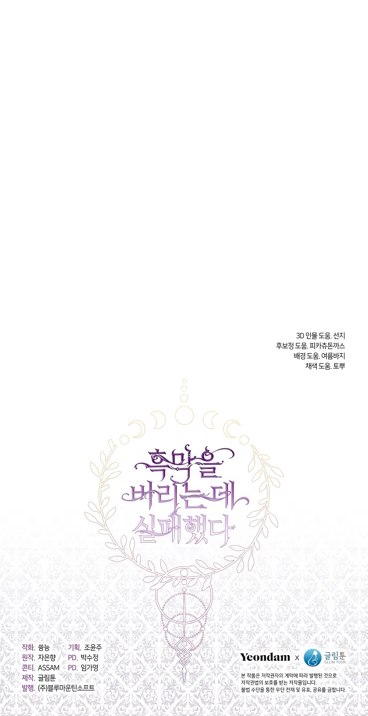 Страница 47 главы 136 манги Я так и не смогла усмирить эту злую натуру / I Failed to Oust the Villain!