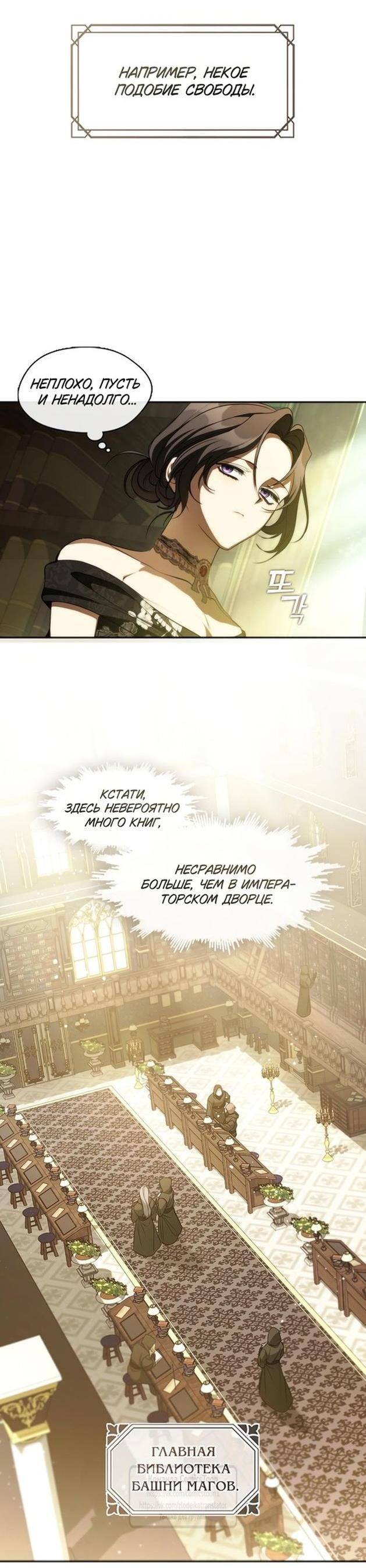 Страница 4 главы 116 манги Я так и не смогла усмирить эту злую натуру / I Failed to Oust the Villain!