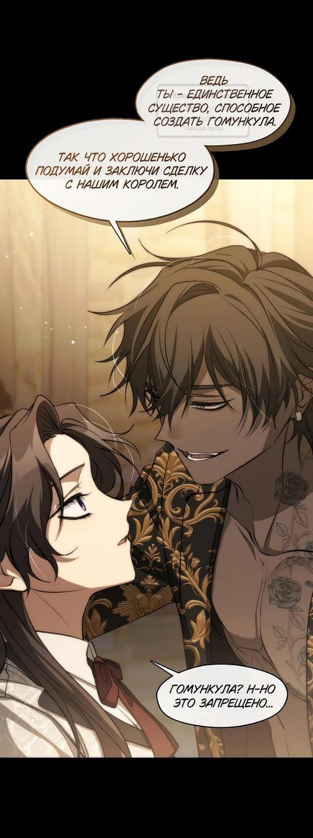 Страница 8 главы 116 манги Я так и не смогла усмирить эту злую натуру / I Failed to Oust the Villain!