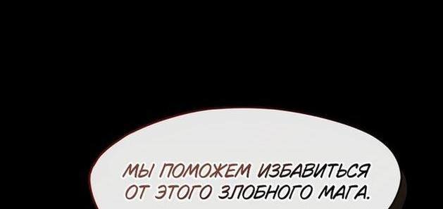Страница 10 главы 116 манги Я так и не смогла усмирить эту злую натуру / I Failed to Oust the Villain!