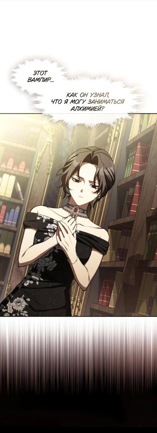 Страница 12 главы 116 манги Я так и не смогла усмирить эту злую натуру / I Failed to Oust the Villain!