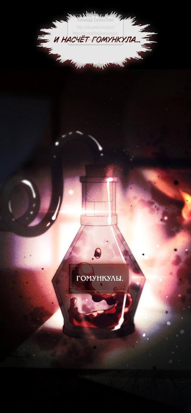 Страница 13 главы 116 манги Я так и не смогла усмирить эту злую натуру / I Failed to Oust the Villain!