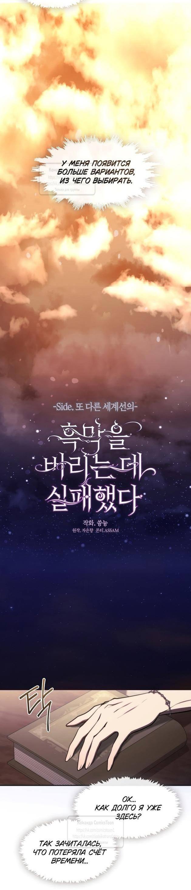 Страница 18 главы 116 манги Я так и не смогла усмирить эту злую натуру / I Failed to Oust the Villain!