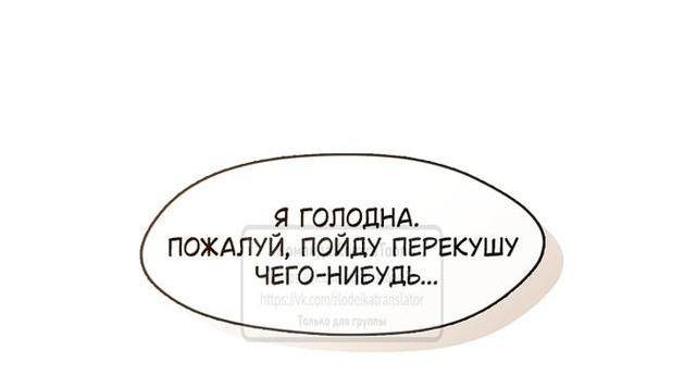 Страница 20 главы 116 манги Я так и не смогла усмирить эту злую натуру / I Failed to Oust the Villain!