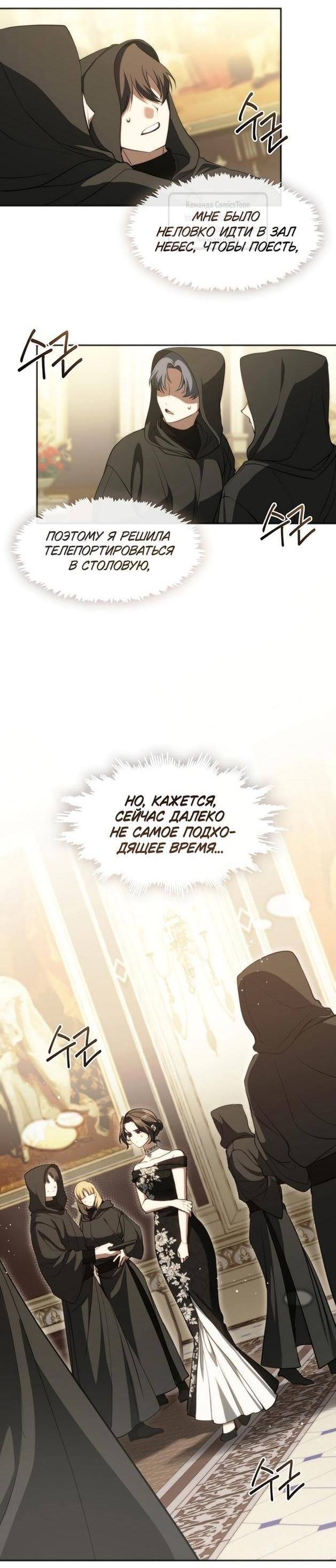 Страница 22 главы 116 манги Я так и не смогла усмирить эту злую натуру / I Failed to Oust the Villain!