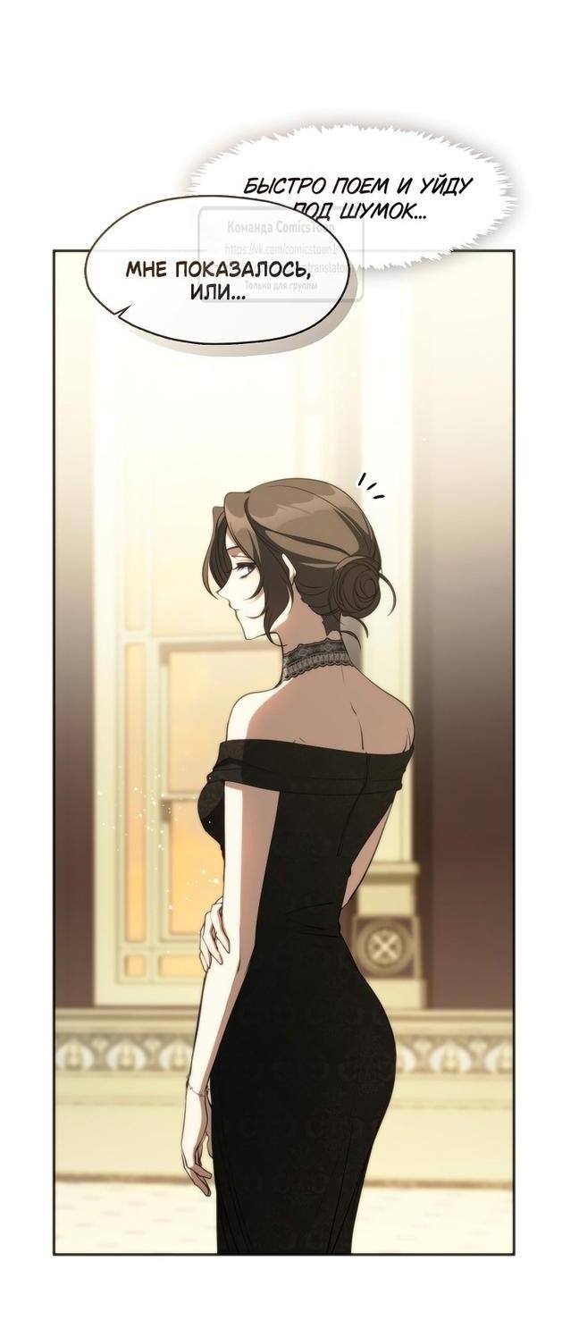 Страница 24 главы 116 манги Я так и не смогла усмирить эту злую натуру / I Failed to Oust the Villain!
