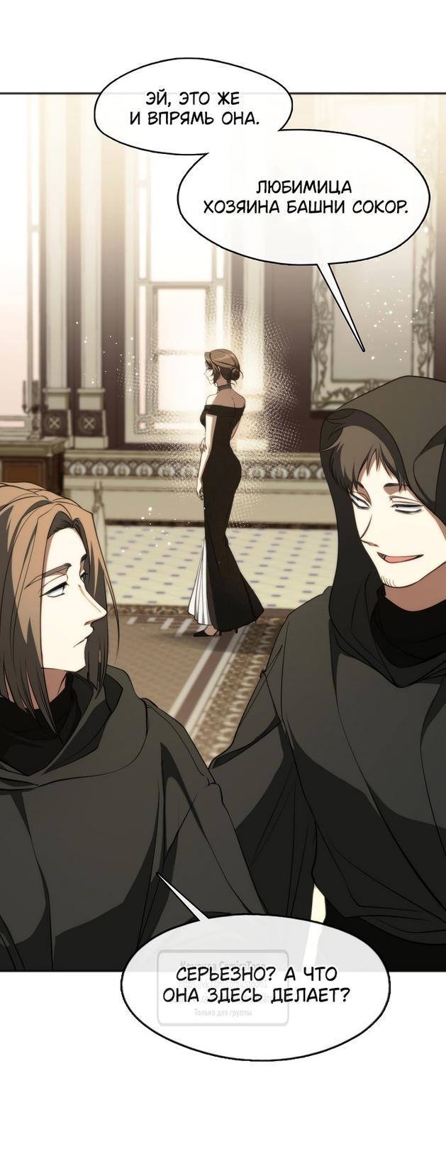 Страница 25 главы 116 манги Я так и не смогла усмирить эту злую натуру / I Failed to Oust the Villain!