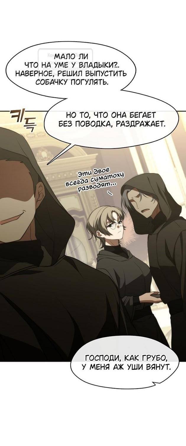 Страница 26 главы 116 манги Я так и не смогла усмирить эту злую натуру / I Failed to Oust the Villain!