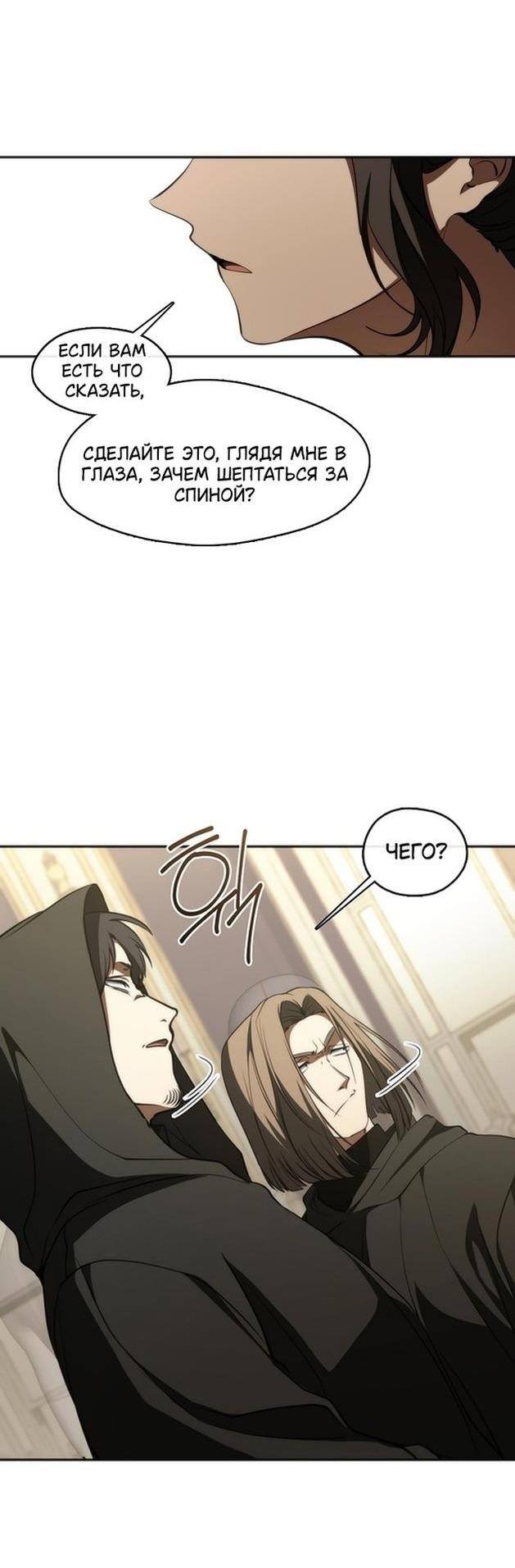 Страница 27 главы 116 манги Я так и не смогла усмирить эту злую натуру / I Failed to Oust the Villain!