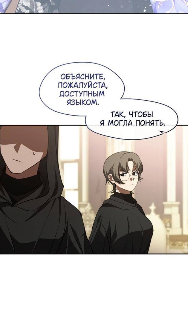 Страница 30 главы 116 манги Я так и не смогла усмирить эту злую натуру / I Failed to Oust the Villain!