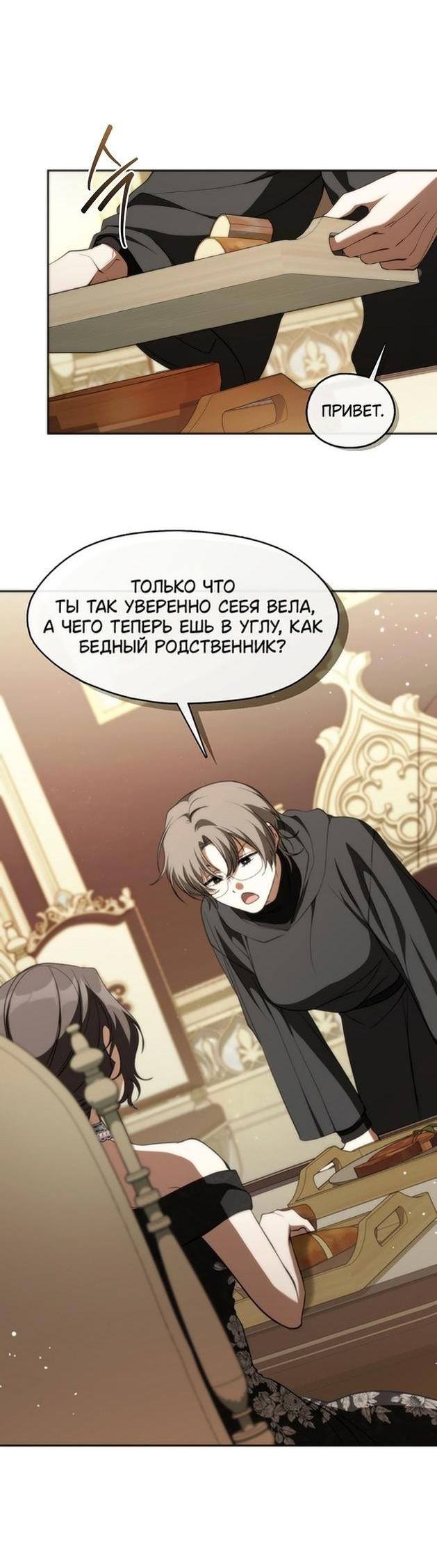 Страница 35 главы 116 манги Я так и не смогла усмирить эту злую натуру / I Failed to Oust the Villain!