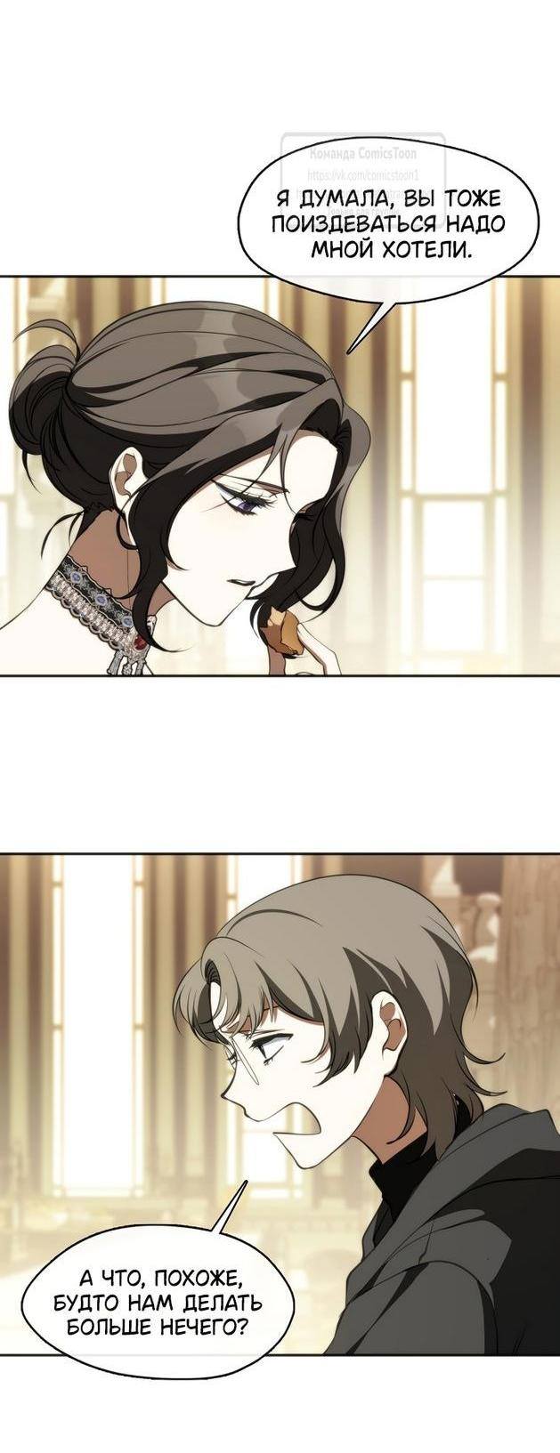 Страница 39 главы 116 манги Я так и не смогла усмирить эту злую натуру / I Failed to Oust the Villain!