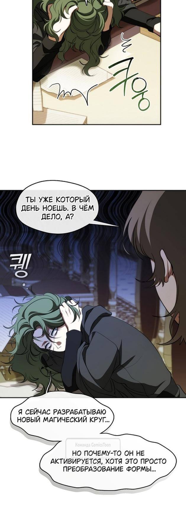 Страница 41 главы 116 манги Я так и не смогла усмирить эту злую натуру / I Failed to Oust the Villain!