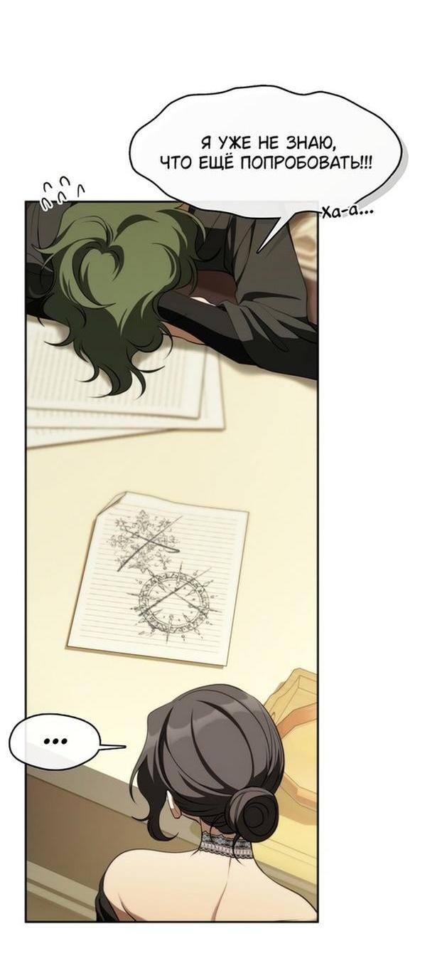 Страница 42 главы 116 манги Я так и не смогла усмирить эту злую натуру / I Failed to Oust the Villain!