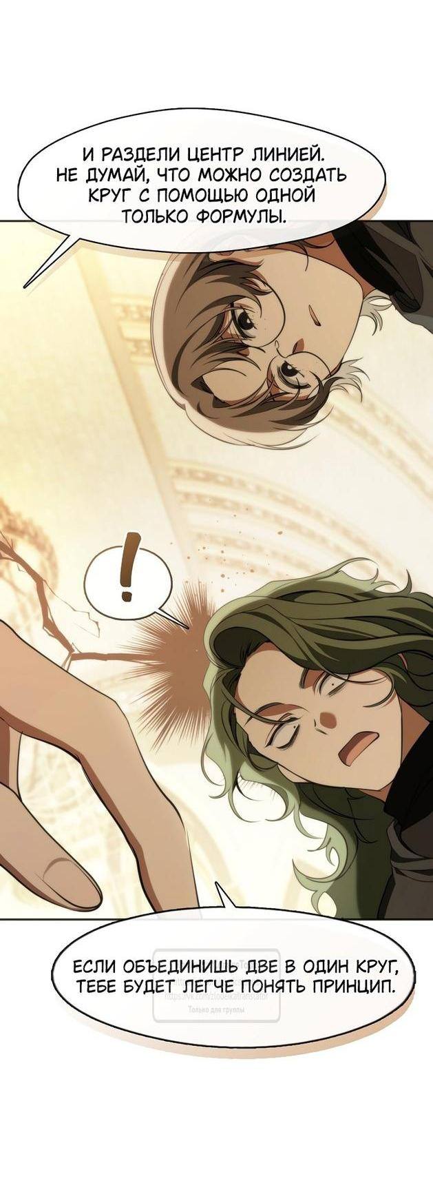 Страница 44 главы 116 манги Я так и не смогла усмирить эту злую натуру / I Failed to Oust the Villain!