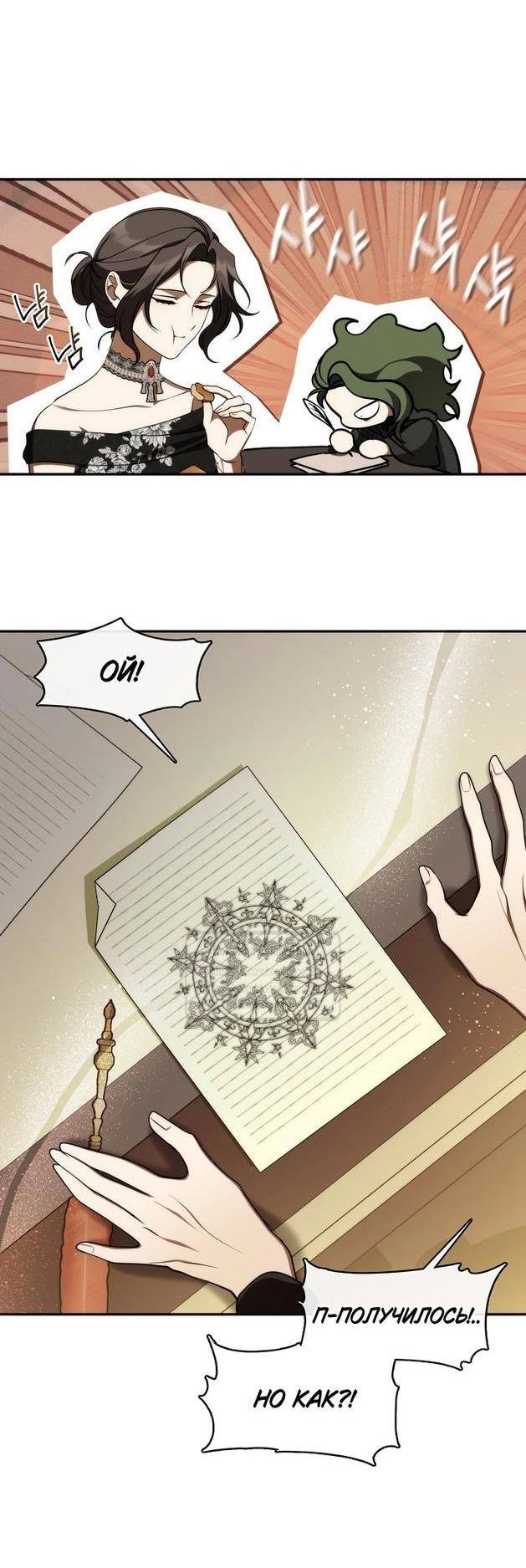 Страница 45 главы 116 манги Я так и не смогла усмирить эту злую натуру / I Failed to Oust the Villain!