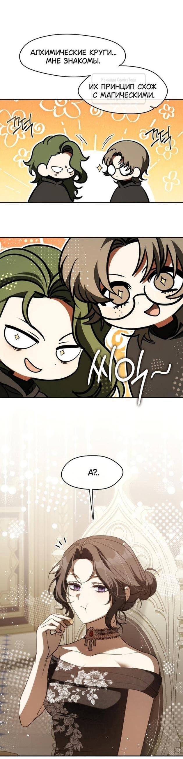 Страница 46 главы 116 манги Я так и не смогла усмирить эту злую натуру / I Failed to Oust the Villain!