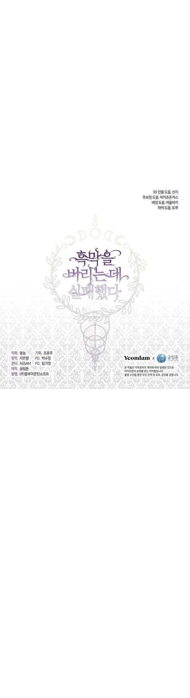 Страница 47 главы 116 манги Я так и не смогла усмирить эту злую натуру / I Failed to Oust the Villain!