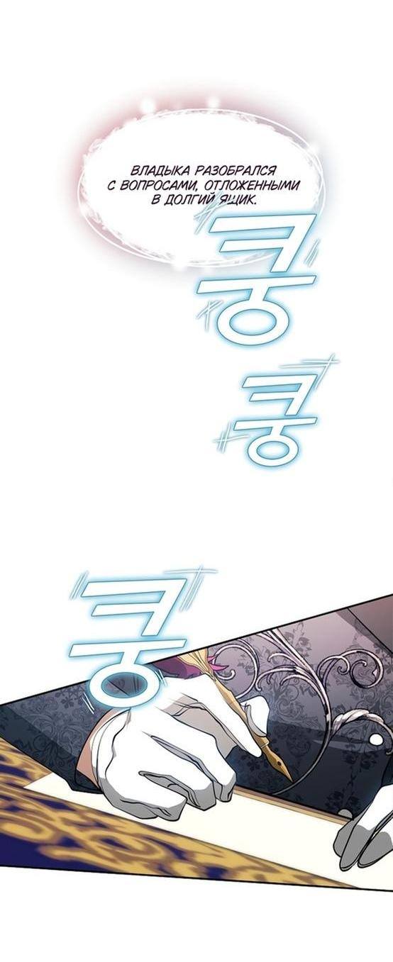 Страница 4 главы 93 манги Я так и не смогла усмирить эту злую натуру / I Failed to Oust the Villain!