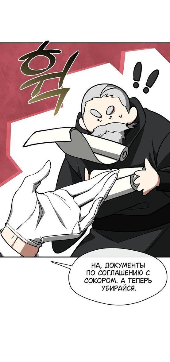 Страница 6 главы 93 манги Я так и не смогла усмирить эту злую натуру / I Failed to Oust the Villain!