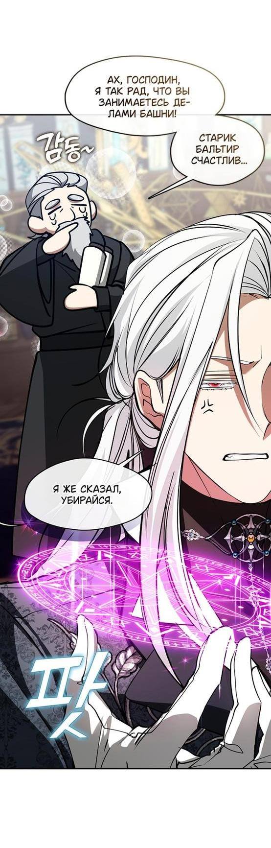 Страница 8 главы 93 манги Я так и не смогла усмирить эту злую натуру / I Failed to Oust the Villain!