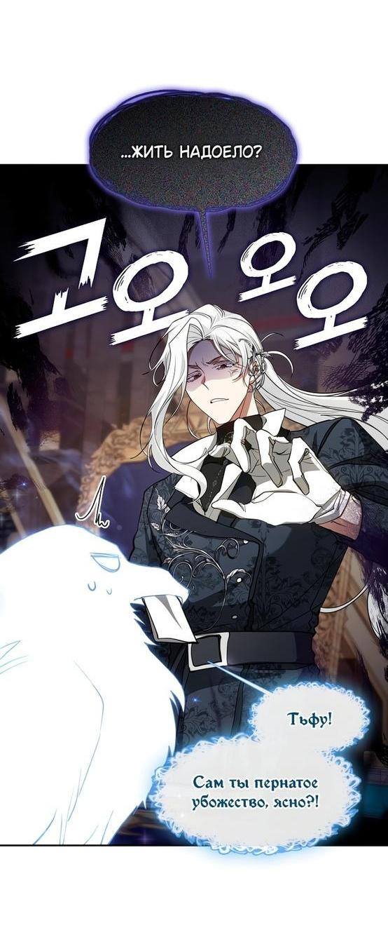 Страница 12 главы 93 манги Я так и не смогла усмирить эту злую натуру / I Failed to Oust the Villain!