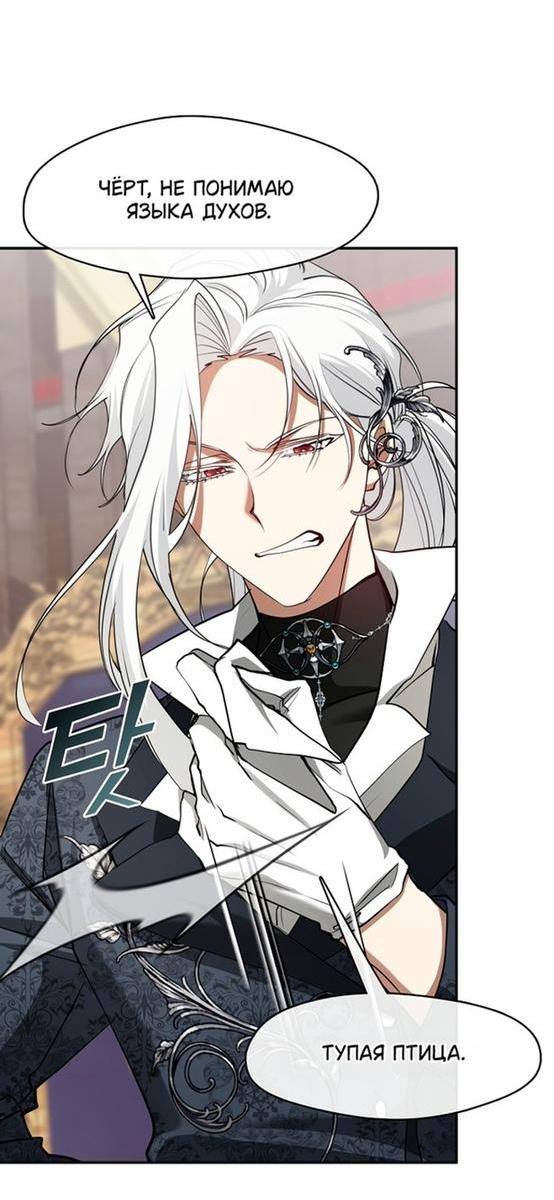 Страница 13 главы 93 манги Я так и не смогла усмирить эту злую натуру / I Failed to Oust the Villain!