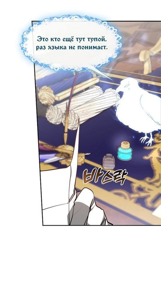 Страница 14 главы 93 манги Я так и не смогла усмирить эту злую натуру / I Failed to Oust the Villain!