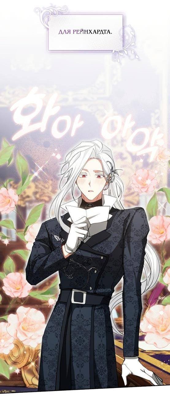 Страница 15 главы 93 манги Я так и не смогла усмирить эту злую натуру / I Failed to Oust the Villain!