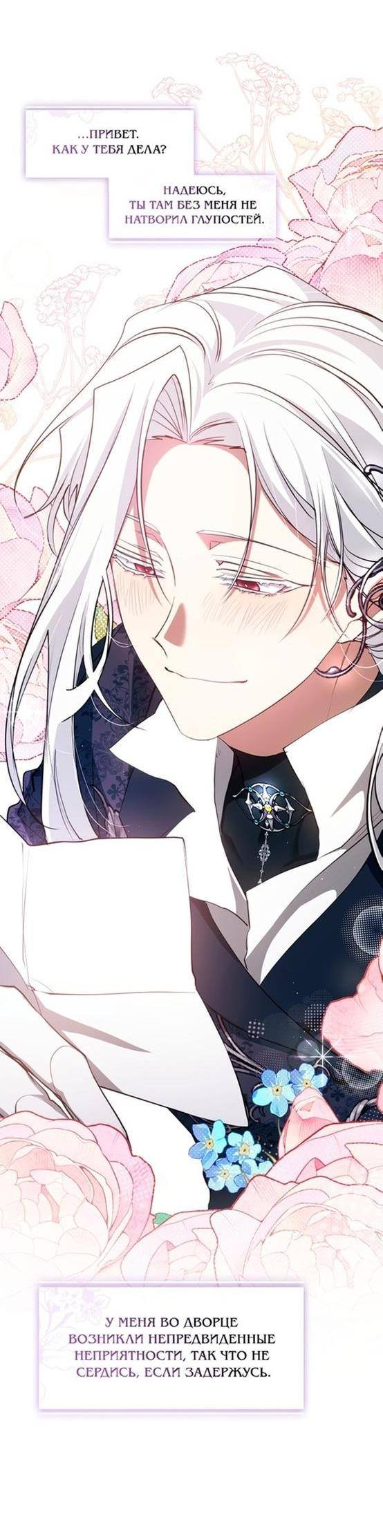 Страница 16 главы 93 манги Я так и не смогла усмирить эту злую натуру / I Failed to Oust the Villain!