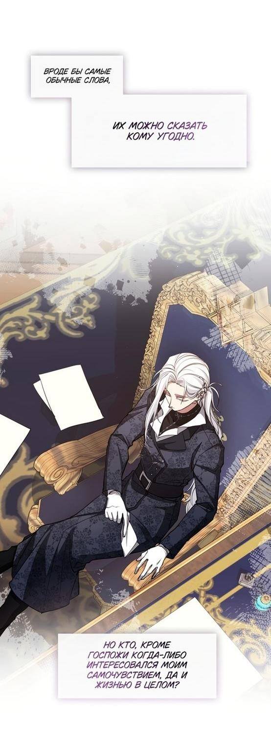 Страница 18 главы 93 манги Я так и не смогла усмирить эту злую натуру / I Failed to Oust the Villain!