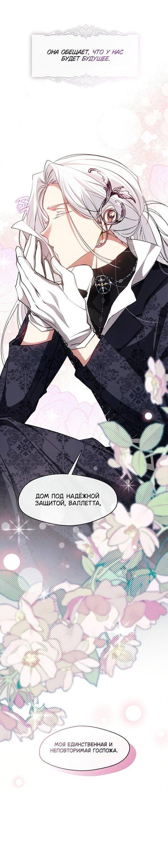 Страница 21 главы 93 манги Я так и не смогла усмирить эту злую натуру / I Failed to Oust the Villain!