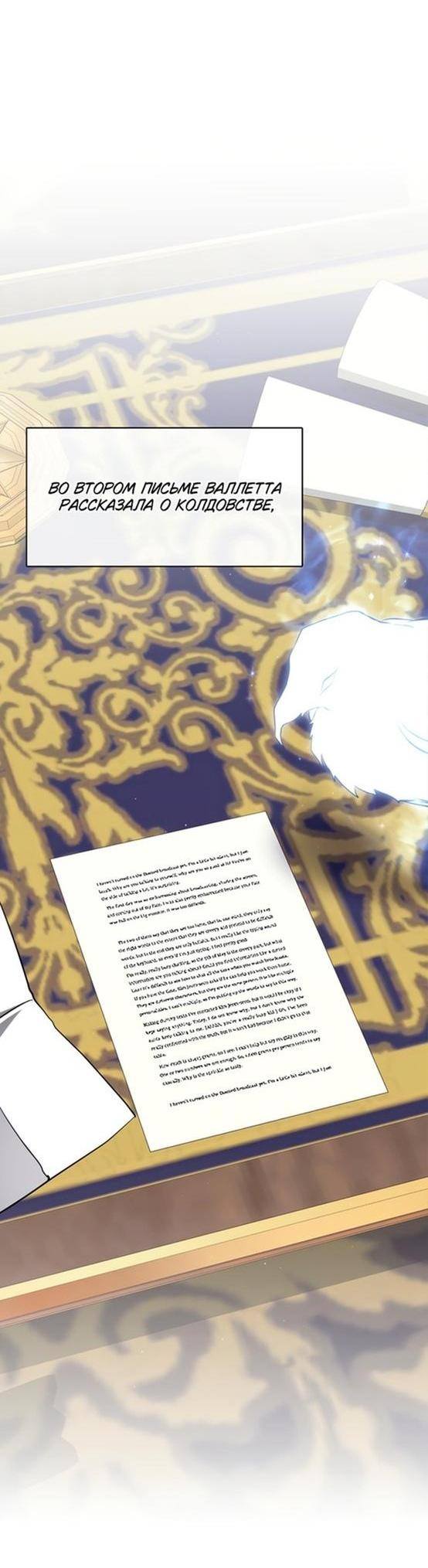 Страница 22 главы 93 манги Я так и не смогла усмирить эту злую натуру / I Failed to Oust the Villain!