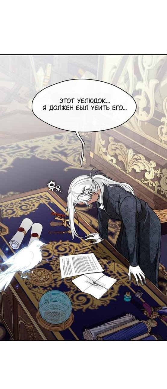 Страница 24 главы 93 манги Я так и не смогла усмирить эту злую натуру / I Failed to Oust the Villain!