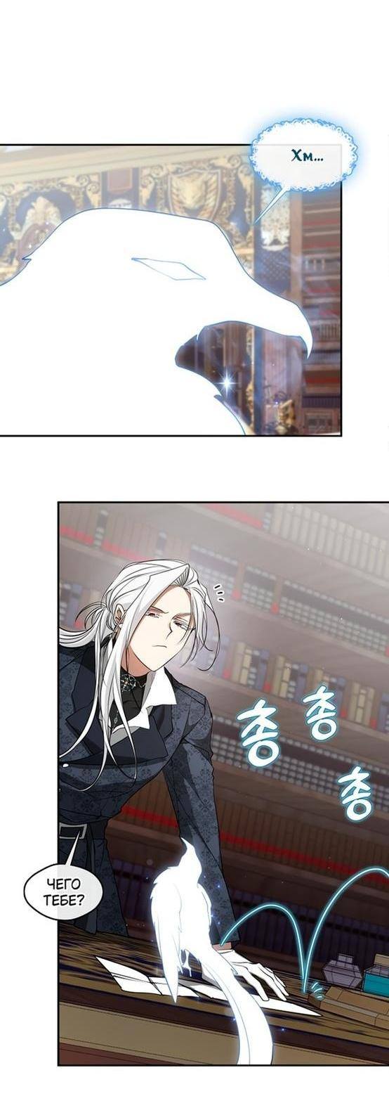 Страница 25 главы 93 манги Я так и не смогла усмирить эту злую натуру / I Failed to Oust the Villain!