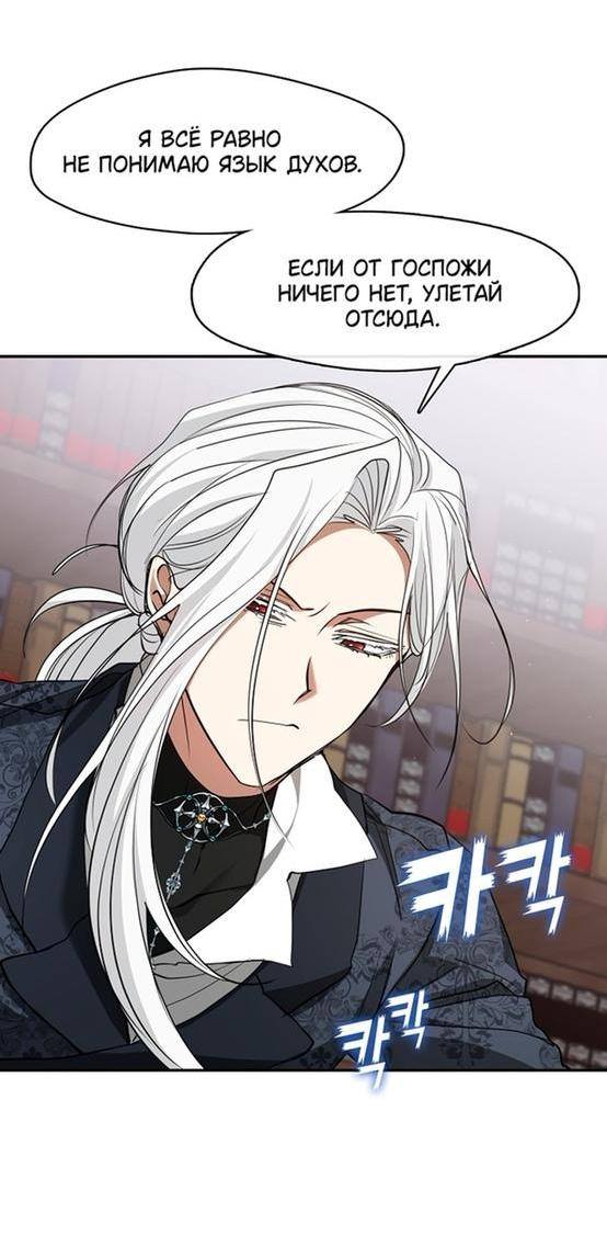Страница 26 главы 93 манги Я так и не смогла усмирить эту злую натуру / I Failed to Oust the Villain!