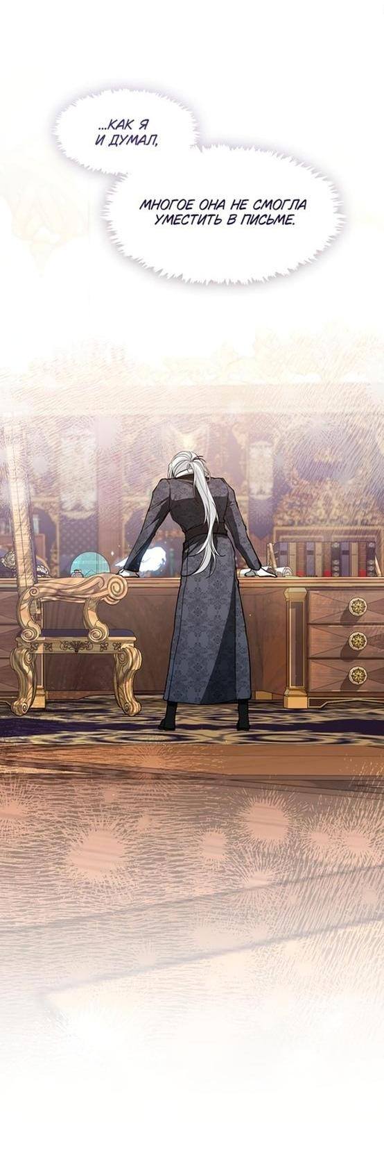 Страница 30 главы 93 манги Я так и не смогла усмирить эту злую натуру / I Failed to Oust the Villain!