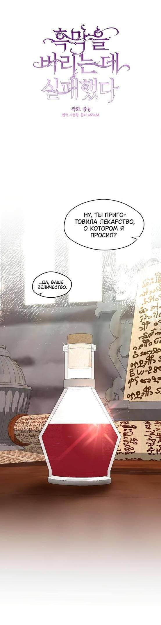 Страница 31 главы 93 манги Я так и не смогла усмирить эту злую натуру / I Failed to Oust the Villain!