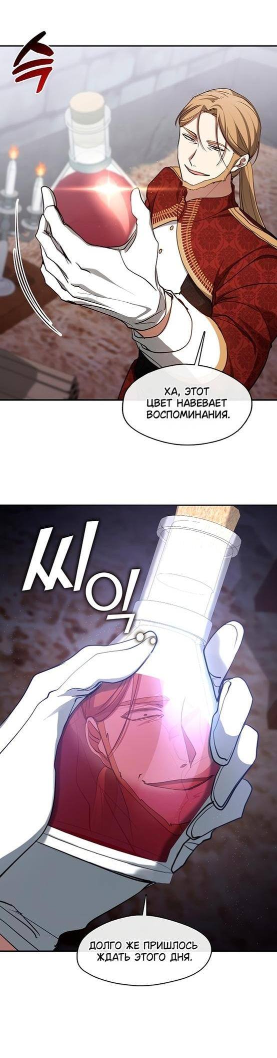 Страница 32 главы 93 манги Я так и не смогла усмирить эту злую натуру / I Failed to Oust the Villain!