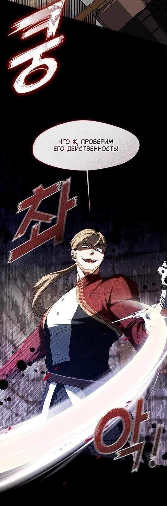 Страница 35 главы 93 манги Я так и не смогла усмирить эту злую натуру / I Failed to Oust the Villain!