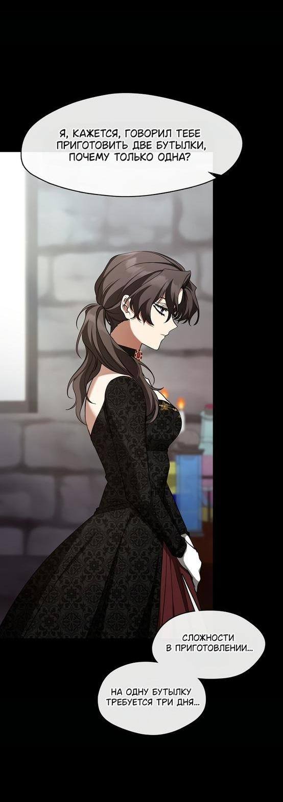 Страница 38 главы 93 манги Я так и не смогла усмирить эту злую натуру / I Failed to Oust the Villain!