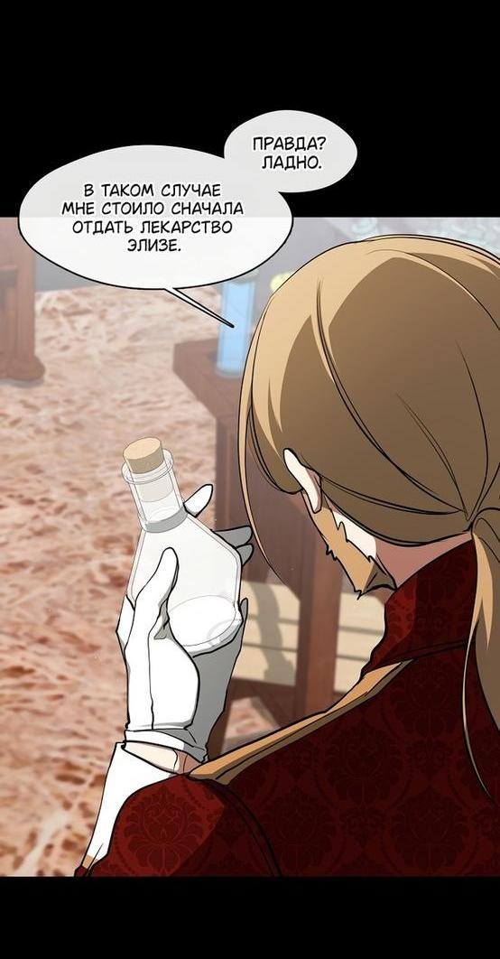 Страница 39 главы 93 манги Я так и не смогла усмирить эту злую натуру / I Failed to Oust the Villain!